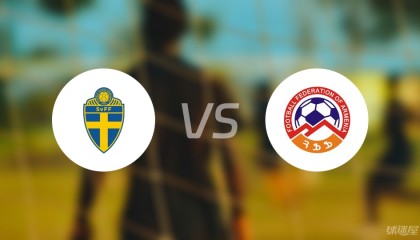 赛事分析-【欧青U21外】瑞典U21vs亚美尼亚U21比赛结果：瑞典U21(3-0)亚美尼亚U21比分战报(2025年09月06日)