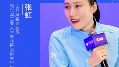 开云官网-张虹在ECOTIME体育年会强调国际表达的力量|国际奥委会委员|奥林匹克|夏季奥林匹克运动会|哈尔滨工业大学|国际舞台_新浪体育_新浪新闻
